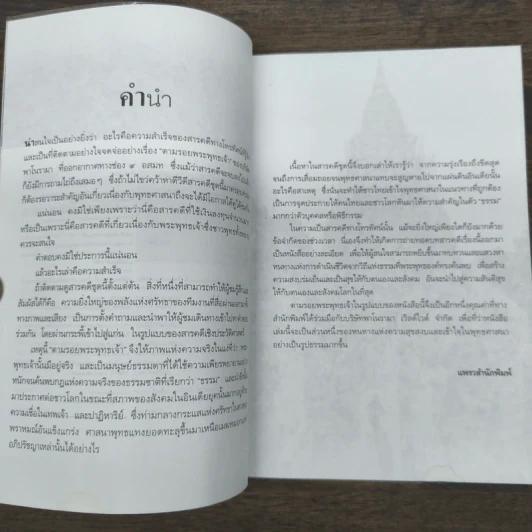 ตามรอยพระพุทธเจ้า - ลักษณา จีระจันทร์ รูปที่ 7