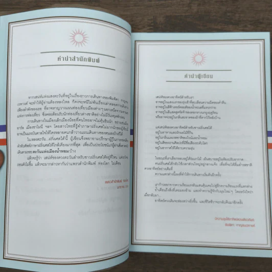 หลงตะวัน ฝรั่งเศสใต้ - พิมพิดา กาญจนเวทางค์ รูปที่ 8