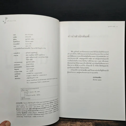ครัวดอกไม้ - พูลทรัพย์ เจตลีลา รูปที่ 6