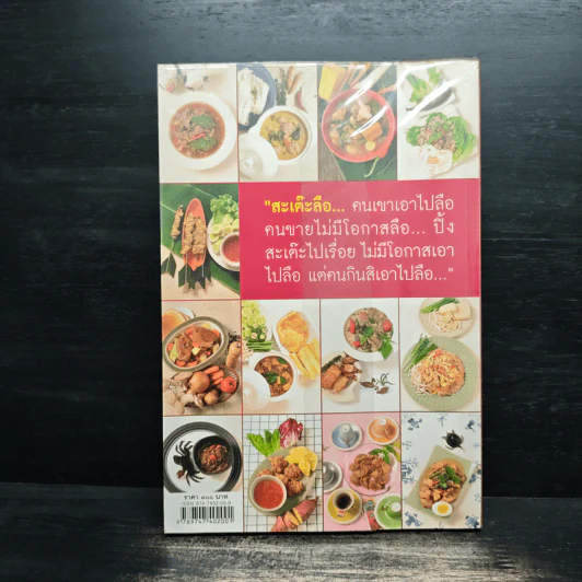 ตำรากับข้าวในวัง - หม่อมหลวงเนื่อง นิลรัตน์ รูปที่ 2