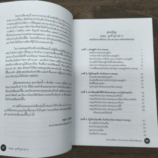 ลงทุน : ถูกที่ ถูกเวลา 2 ตอนวิเคราะห์จังหวะโอกาสและการจัดพอร์ตลงทุน - อนุชา กุลวิสุทธิ์ รูปที่ 7