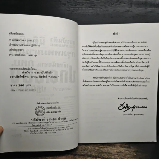 สถาบันติวคู่มือเตรียมสอบ นิติธนิต กรุงเทพมหานคร รูปที่ 6