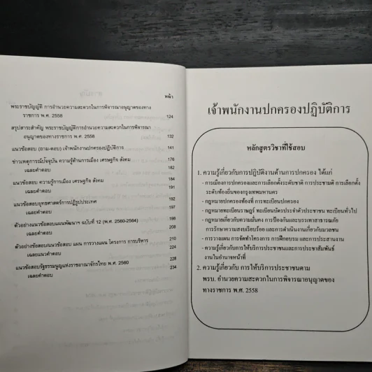 สถาบันติวคู่มือเตรียมสอบ นิติธนิต กรุงเทพมหานคร รูปที่ 8
