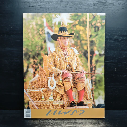 แพรว ปีที่ 40 ฉบับที่ 947 June 2019 รูปที่ 1