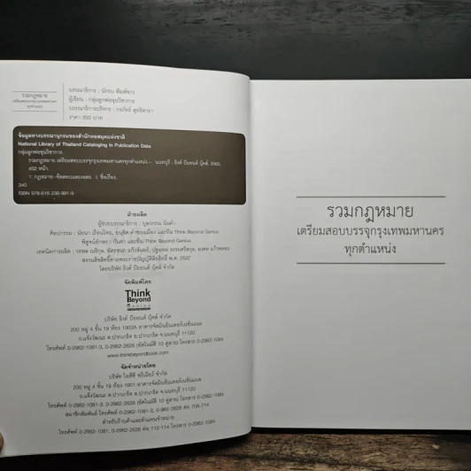 รวมกฎหมาย เตรียมสอบบรรจุ กรุงเทพมหานคร ทุกตำแหน่ง - คณะกรรมการข้าราชการกรุงเทพมหานคร รูปที่ 6