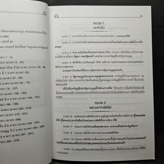 คู่มือรวมกฎหมายและพระราชบัญญัติ สำหรับสอบข้าราชการ รูปที่ 12