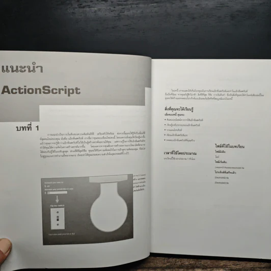 Macromedia Flash MX รูปที่ 11