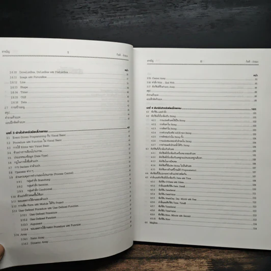 Visual Basic 6 ฉบับโปรแกรมเมอร์ - กิตติ ภักดีวัฒนะกุล, จำลอง ครูอุตสาระ รูปที่ 8