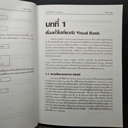 Visual Basic 6 ฉบับโปรแกรมเมอร์ - กิตติ ภักดีวัฒนะกุล, จำลอง ครูอุตสาระ รูปที่ 15