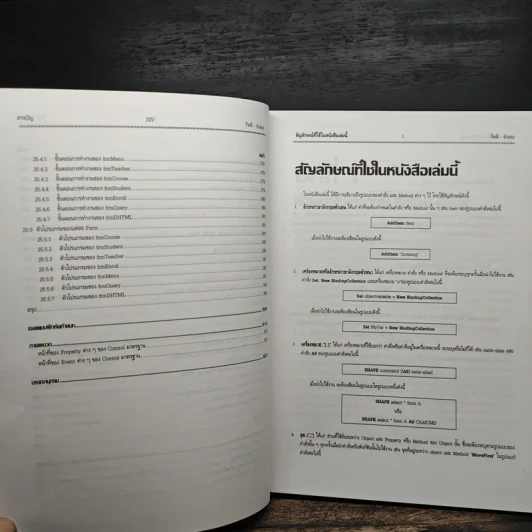Visual Basic 6 ฉบับโปรแกรมเมอร์ - กิตติ ภักดีวัฒนะกุล, จำลอง ครูอุตสาระ รูปที่ 14