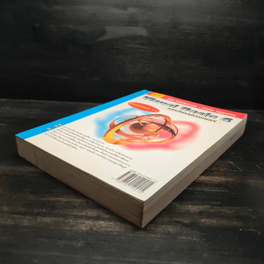Visual Basic 6 ฉบับโปรแกรมเมอร์ - กิตติ ภักดีวัฒนะกุล, จำลอง ครูอุตสาระ รูปที่ 4
