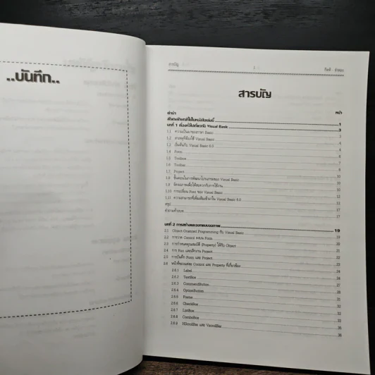 Visual Basic 6 ฉบับโปรแกรมเมอร์ - กิตติ ภักดีวัฒนะกุล, จำลอง ครูอุตสาระ รูปที่ 7