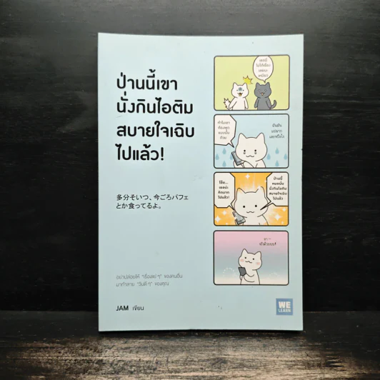ป่านนี้เขานั่งกินไอติมสบายใจเฉิบไปแล้ว! - JAM รูปที่ 1