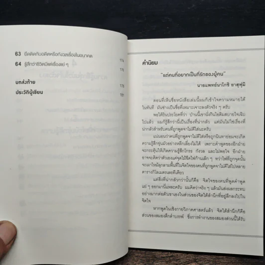 ป่านนี้เขานั่งกินไอติมสบายใจเฉิบไปแล้ว! - JAM รูปที่ 9