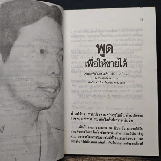 ลูกเล่นลูกฮา ภาค 1 - ทินวัฒน์ มฤคพิทักษ์ รูปที่ 8