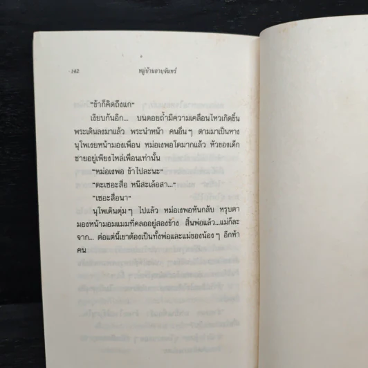 หมู่บ้านอาบจันทร์ - มาลา คำจันทร์ รูปที่ 8
