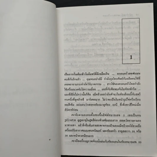 สลิฟเวอร์ Sliver - ไอรา เลวิน รูปที่ 7