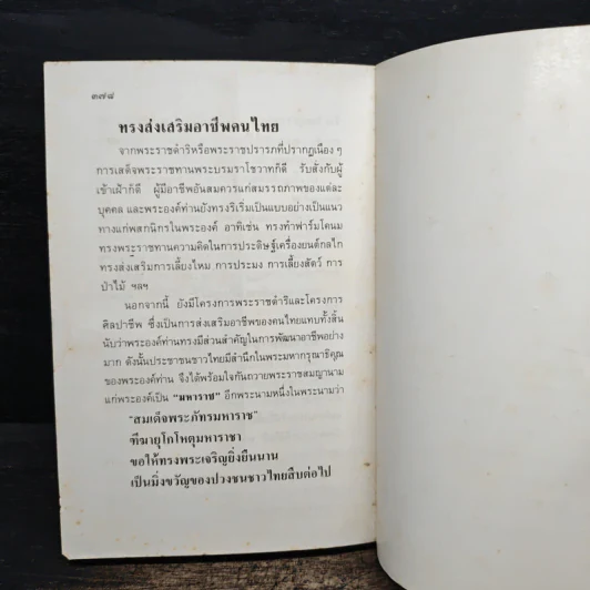 พระวีรประวัติ 9 รัชกาลแห่งพระบรมราชจักรีวงศ์ - สิงห์ สรชัย รูปที่ 13