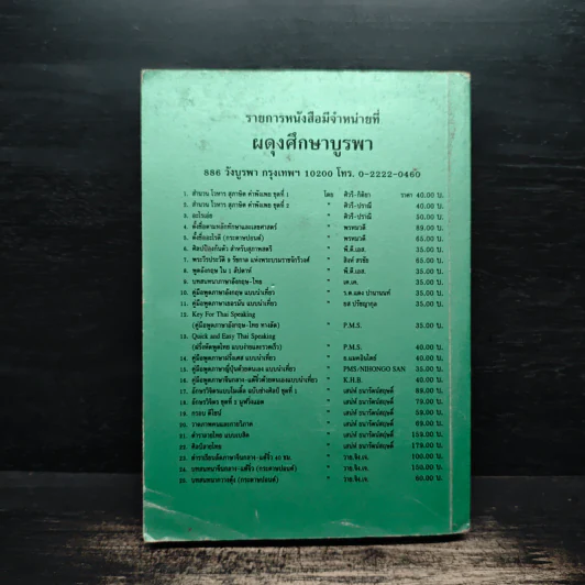 พระวีรประวัติ 9 รัชกาลแห่งพระบรมราชจักรีวงศ์ - สิงห์ สรชัย รูปที่ 2