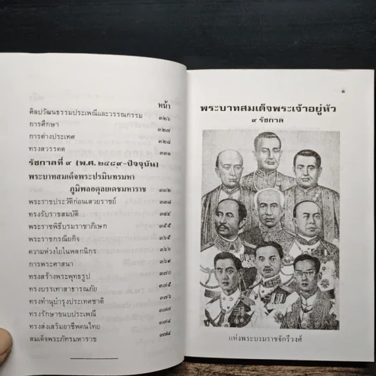 พระวีรประวัติ 9 รัชกาลแห่งพระบรมราชจักรีวงศ์ - สิงห์ สรชัย รูปที่ 11