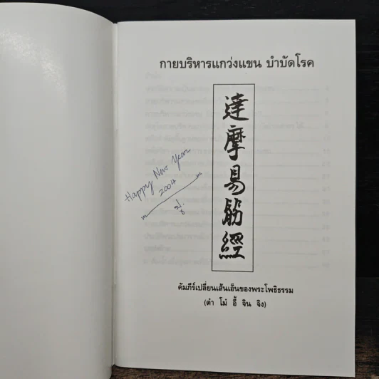 กายบริหารแกว่งแขนบำบัดโรค - รัศมีธรรม รูปที่ 6