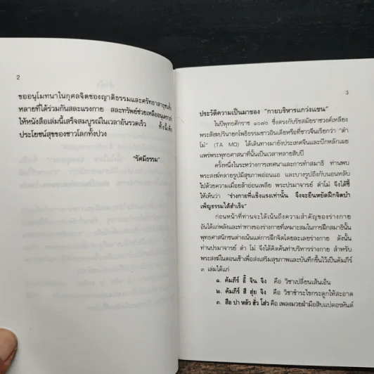 กายบริหารแกว่งแขนบำบัดโรค - รัศมีธรรม รูปที่ 9