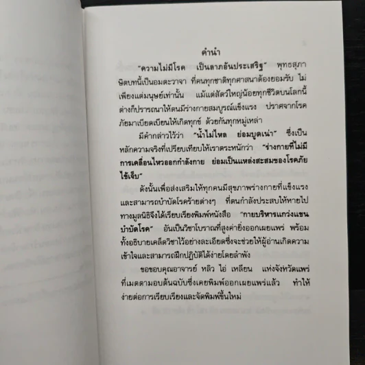 กายบริหารแกว่งแขนบำบัดโรค - รัศมีธรรม รูปที่ 8