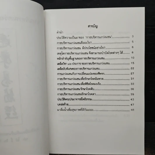 กายบริหารแกว่งแขนบำบัดโรค - รัศมีธรรม รูปที่ 7