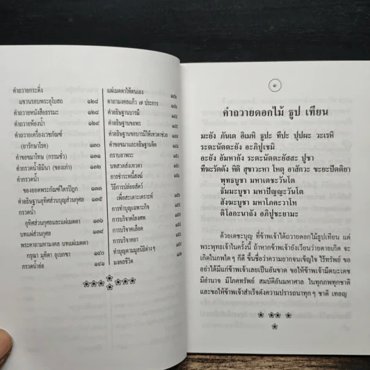 หนังสือสวดมนต์ อภิมหาสังฆทาน รูปที่ 8