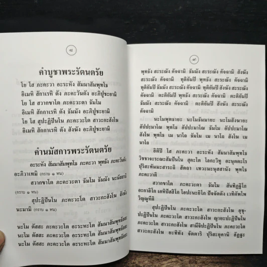 หนังสือสวดมนต์ อภิมหาสังฆทาน รูปที่ 9