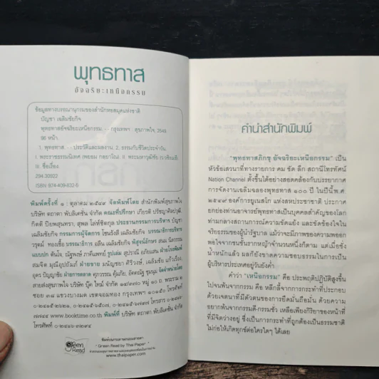 พุทธทาสอัจฉริยะเหนือกรรม - พระพยอม, ว.วชิรเมธี รูปที่ 6