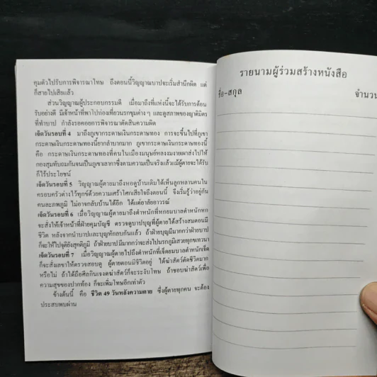 หลวงปู่ทวด (บทสวดมนต์) รูปที่ 9