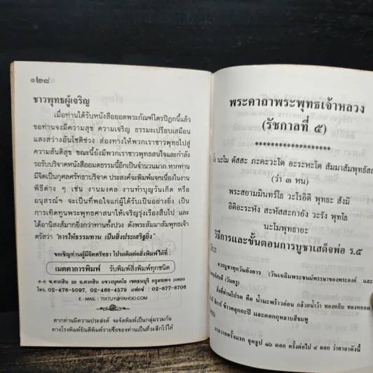 หลวงพ่อโสธร หนังสือสวดมนต์ รูปที่ 9