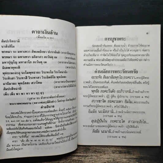 หลวงพ่อโสธร หนังสือสวดมนต์ รูปที่ 8