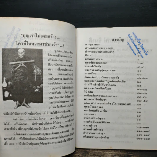 หลวงพ่อโสธร หนังสือสวดมนต์ รูปที่ 7