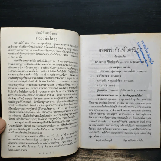 หลวงพ่อโสธร หนังสือสวดมนต์ รูปที่ 6