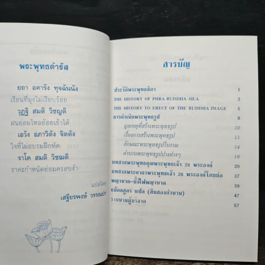 พระพุทธศิลา ปางนาคปรก - ชมรมพุทรจรัส ไทย - อเมิกัน รูปที่ 8