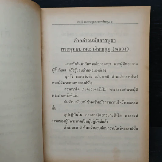 ประวัติความเป็นมา ของ รอยพระพุทธบาทเขาคิชฌกูฏ (พลวง) รูปที่ 6