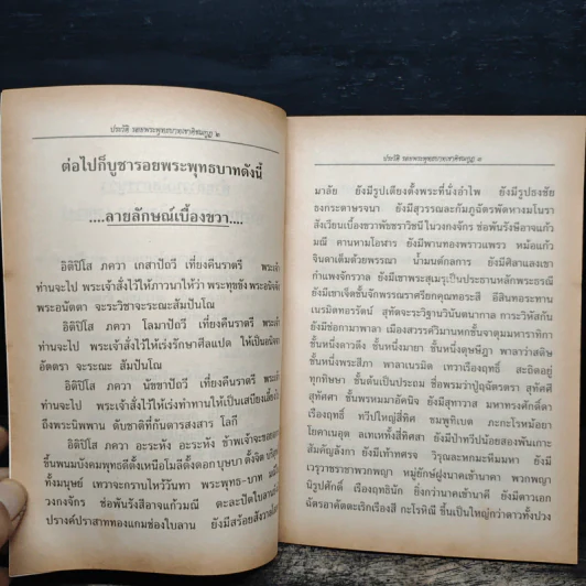 ประวัติความเป็นมา ของ รอยพระพุทธบาทเขาคิชฌกูฏ (พลวง) รูปที่ 7