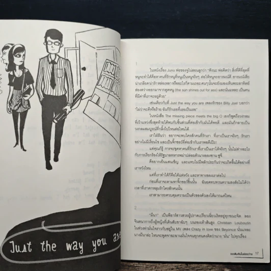 จงเติมคันในช่องว่าง - Toffy Bradshaw รูปที่ 8