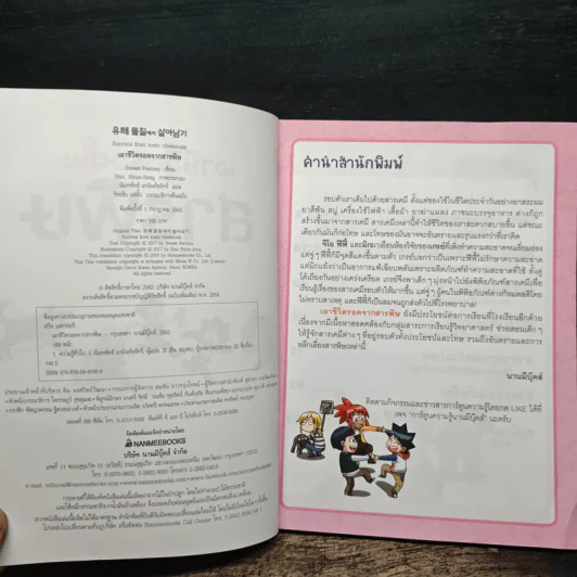 เอาชีวิตรอดจากสารพิษ รูปที่ 6