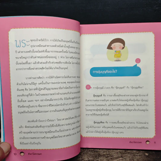 ตัวเราไม่ธรรมดา - พระมหาสมชาย ฐานวุฑโฒ รูปที่ 9
