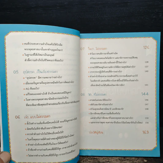 ตัวเราไม่ธรรมดา - พระมหาสมชาย ฐานวุฑโฒ รูปที่ 8