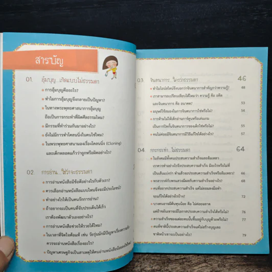 ตัวเราไม่ธรรมดา - พระมหาสมชาย ฐานวุฑโฒ รูปที่ 7