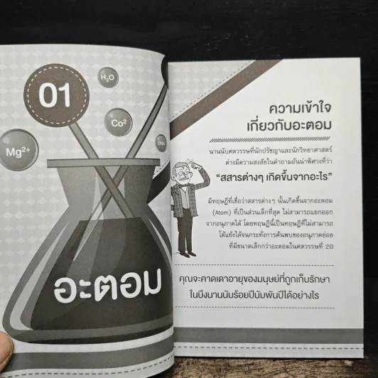 เคมี เล่มเดียวจบ Chemistry: Bullet Guide - Helen Harden (เฮเลน ฮาร์เดน) รูปที่ 8
