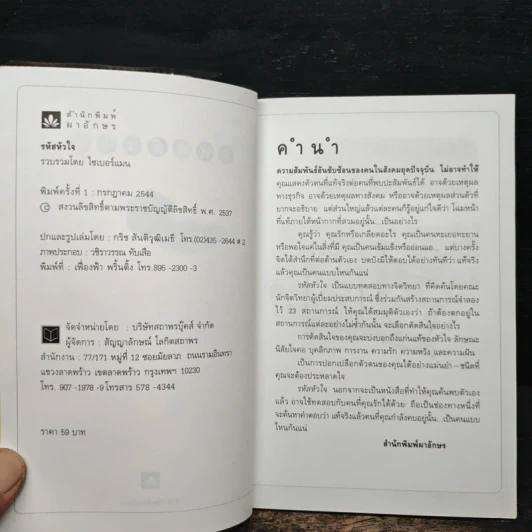รหัสหัวใจ - ไซเบอร์แมน รูปที่ 6