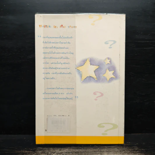 รหัสหัวใจ - ไซเบอร์แมน รูปที่ 2