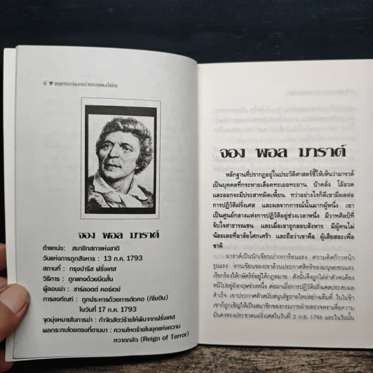 เหตุการณ์วันลอบสังหารบุคคลสำคัญ - กอบกุล รูปที่ 6