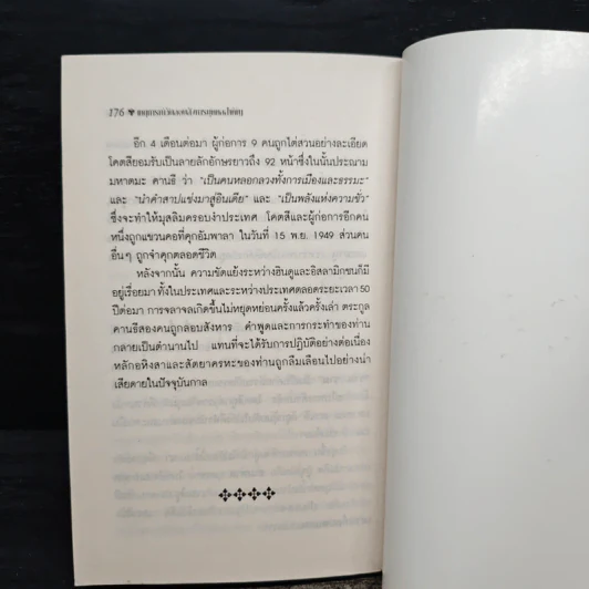 เหตุการณ์วันลอบสังหารบุคคลสำคัญ - กอบกุล รูปที่ 8