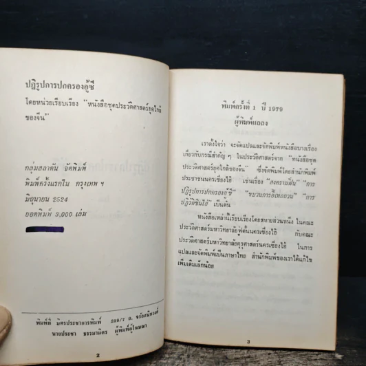 ปฏิรูปการปกครองอู้ซี รูปที่ 6